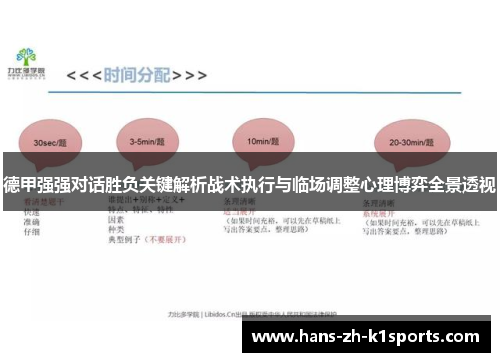 德甲强强对话胜负关键解析战术执行与临场调整心理博弈全景透视 德甲强强对话胜负关键解析战术执行与临场调整心理博弈全景透视