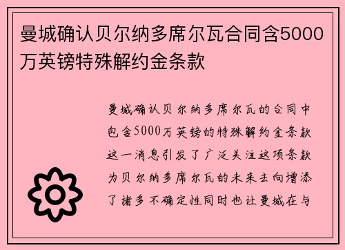 曼城确认贝尔纳多席尔瓦合同含5000万英镑特殊解约金条款