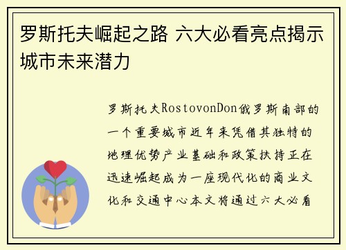 罗斯托夫崛起之路 六大必看亮点揭示城市未来潜力 罗斯托夫崛起之路 六大必看亮点揭示城市未来潜力
