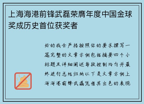 上海海港前锋武磊荣膺年度中国金球奖成历史首位获奖者 上海海港前锋武磊荣膺年度中国金球奖成历史首位获奖者