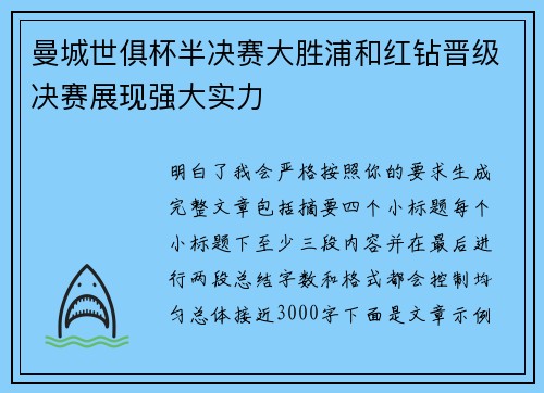 曼城世俱杯半决赛大胜浦和红钻晋级决赛展现强大实力 曼城世俱杯半决赛大胜浦和红钻晋级决赛展现强大实力