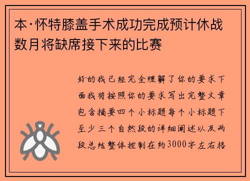 本·怀特膝盖手术成功完成预计休战数月将缺席接下来的比赛