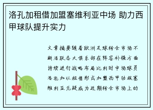 洛孔加租借加盟塞维利亚中场 助力西甲球队提升实力 洛孔加租借加盟塞维利亚中场 助力西甲球队提升实力