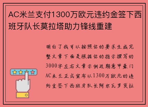 AC米兰支付1300万欧元违约金签下西班牙队长莫拉塔助力锋线重建 AC米兰支付1300万欧元违约金签下西班牙队长莫拉塔助力锋线重建