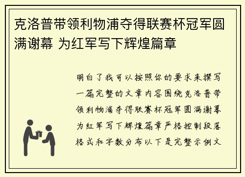 克洛普带领利物浦夺得联赛杯冠军圆满谢幕 为红军写下辉煌篇章 克洛普带领利物浦夺得联赛杯冠军圆满谢幕 为红军写下辉煌篇章