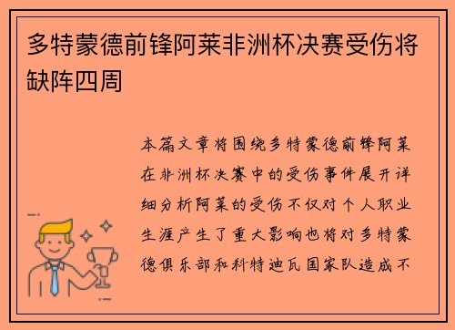 多特蒙德前锋阿莱非洲杯决赛受伤将缺阵四周 多特蒙德前锋阿莱非洲杯决赛受伤将缺阵四周